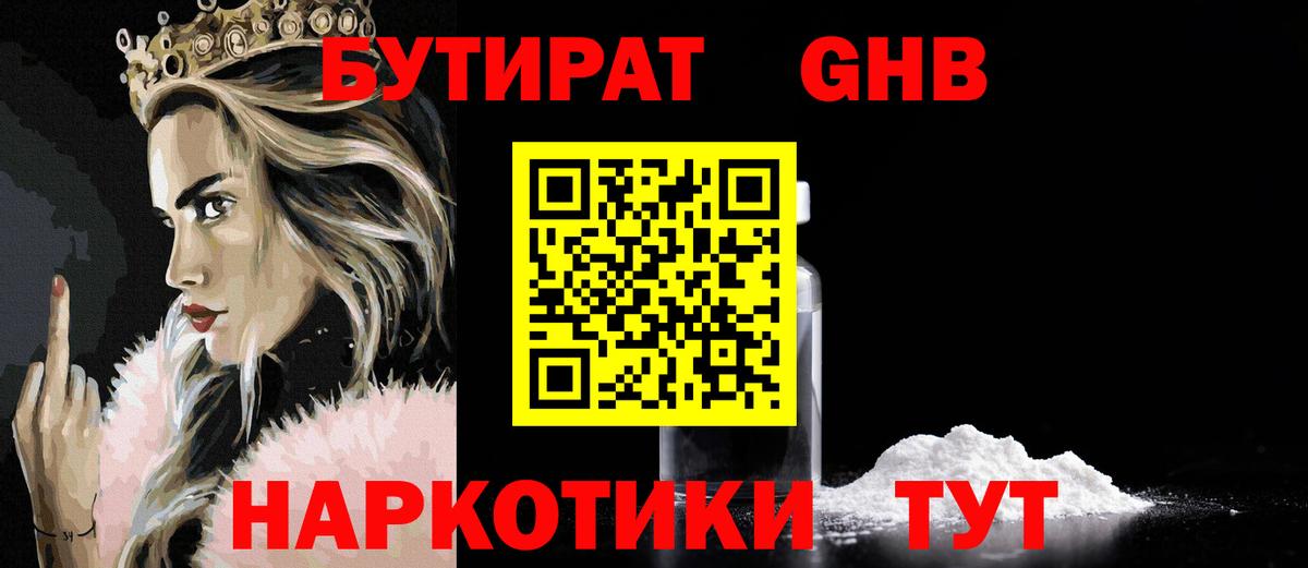 Дмитров  Бутират оксибутират  Вход с VPN 