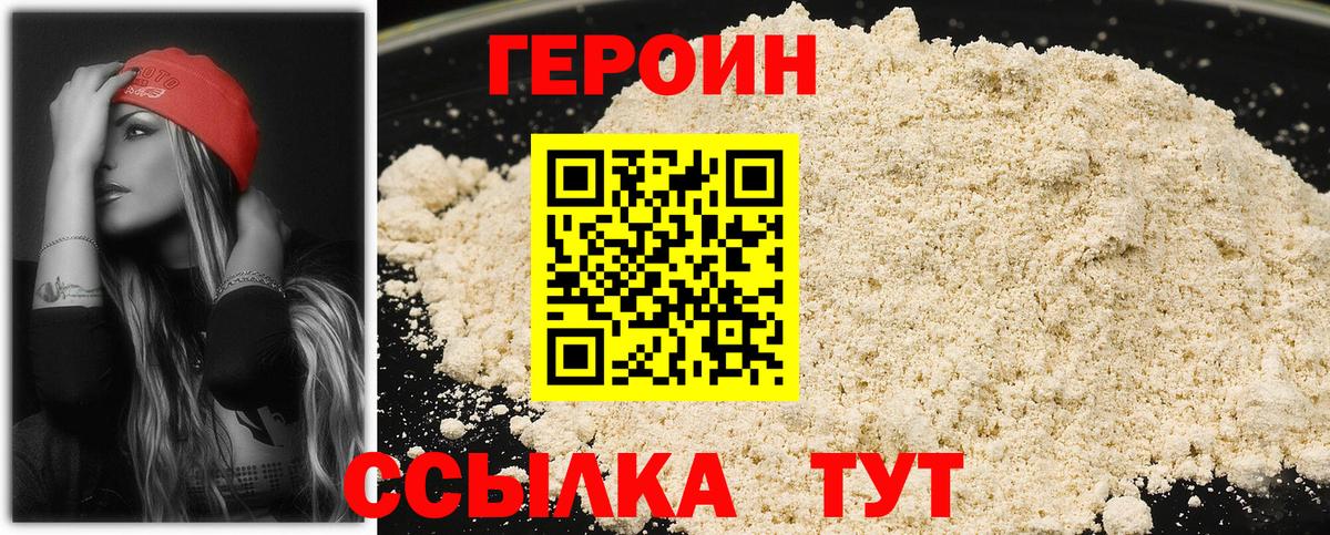 Героин VHQ Дмитров