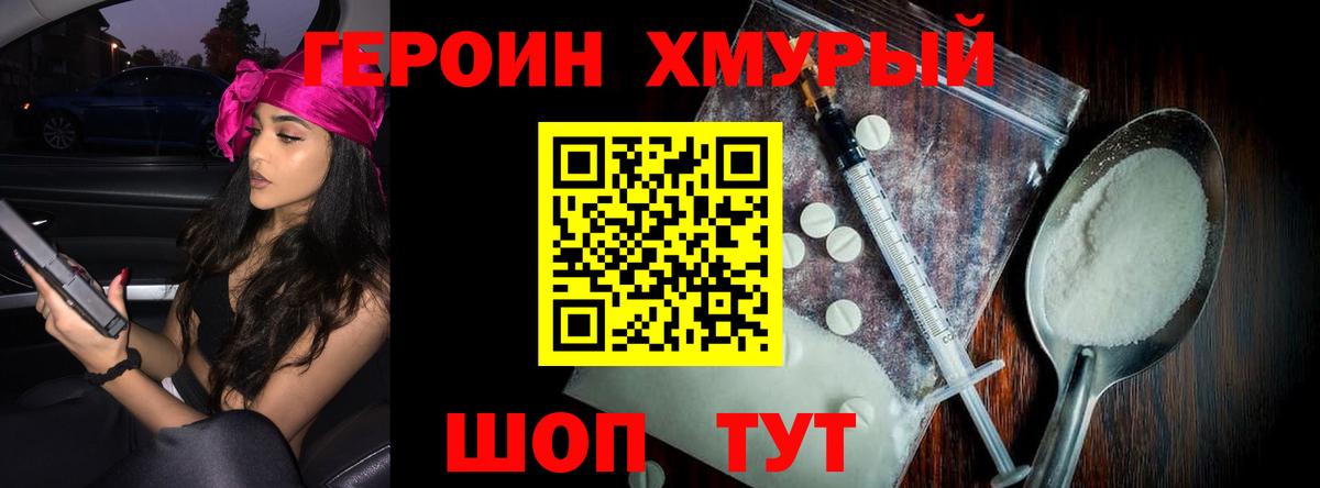 ГЕРОИН  ГЕРОИН гречка  Вход с VPN  Дмитров 