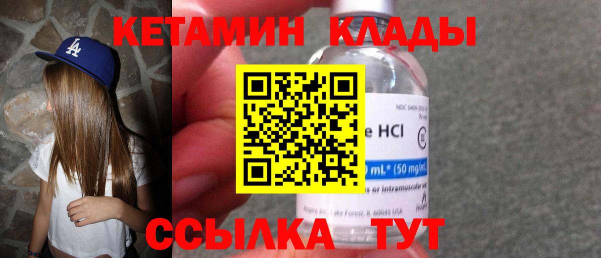 КЕТАМИН ketamine Дмитров