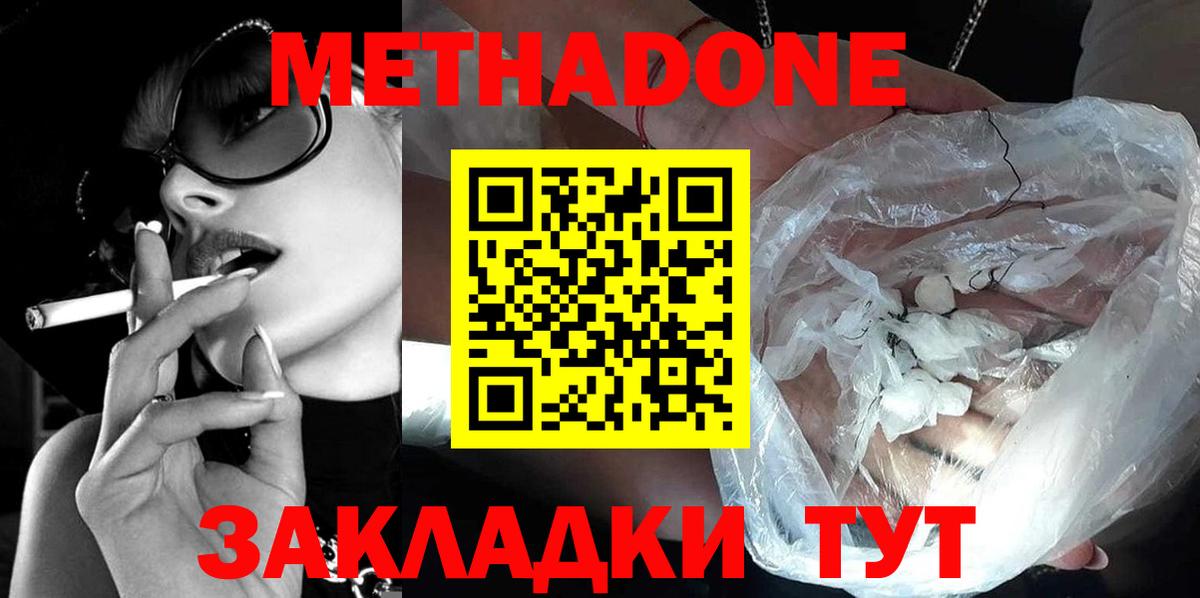 МЕТАДОН мёд  Вход с VPN  Дмитров 