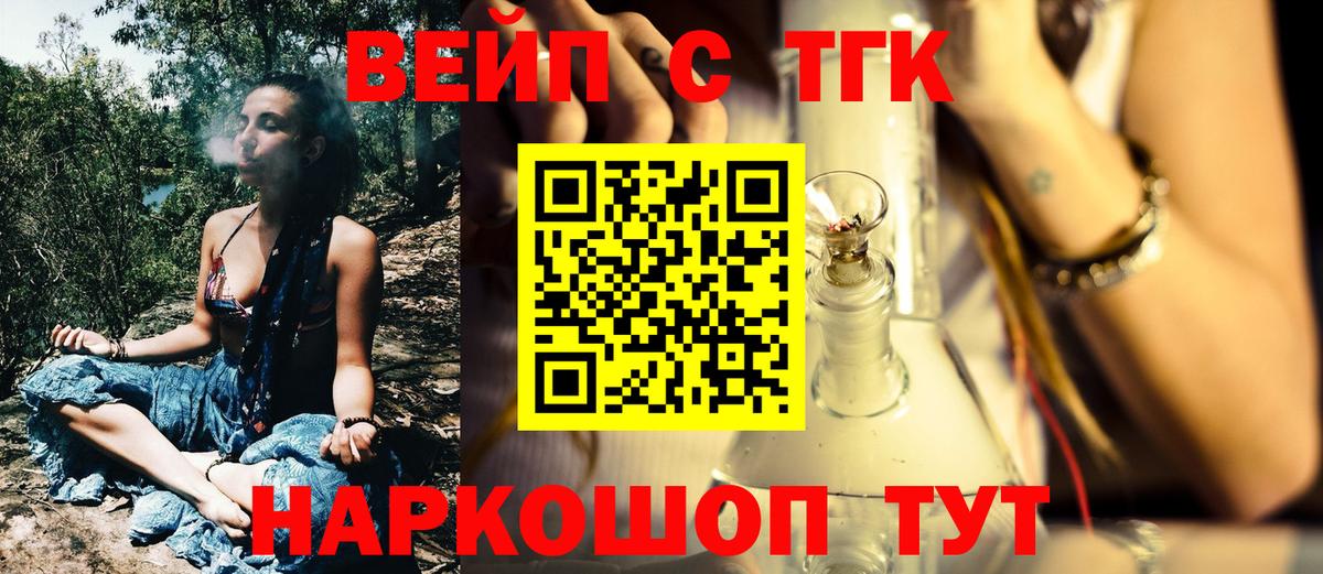Дистиллят ТГК вейп  Вход с VPN  Дмитров  ТГК Wax 