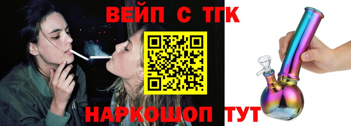 ТГК вейп Дмитров